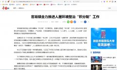 官坂镇全力推进人居环境整治“积分制”工作