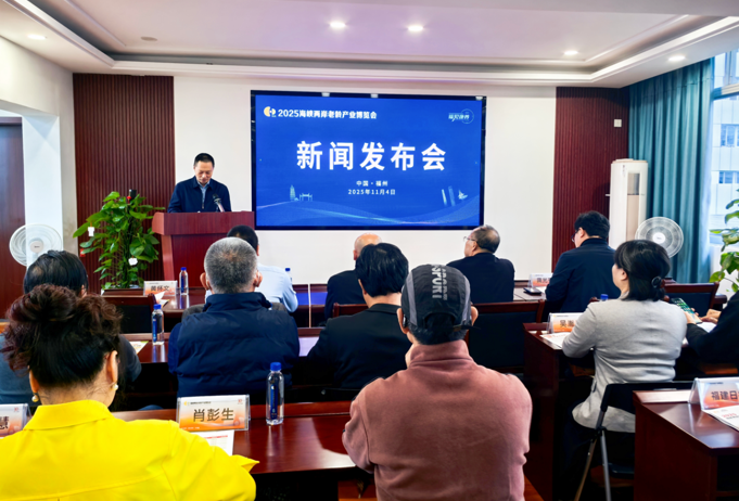 构建两岸银发经济全产业链平台 2025海峡两岸老龄产业博览会将于12月5在福州开幕
