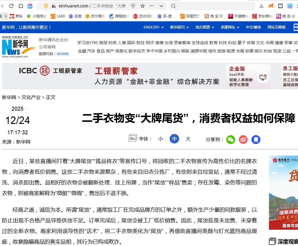 二手衣物变“大牌尾货”，消费者权益如何保障