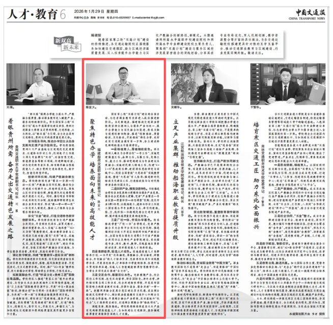 《中国交通报》刊发福建省中华职业教育社副主任陈宜大署名文章