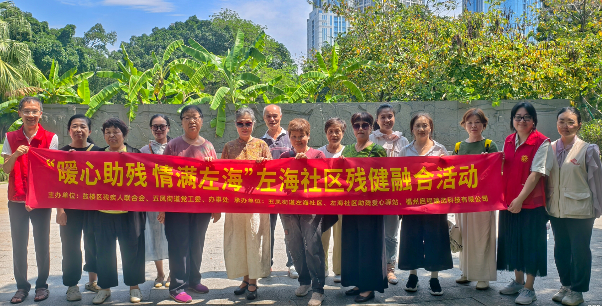 残健融合红歌合唱暨写生彩绘活动在福州鼓楼五凤街道左海社区举办