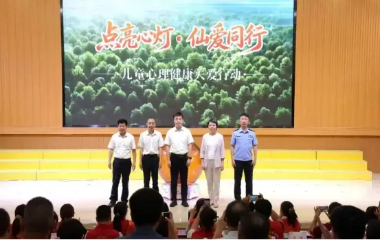 仙游县启动“点亮心灯·仙爱同行”儿童心理健康关爱行动计划