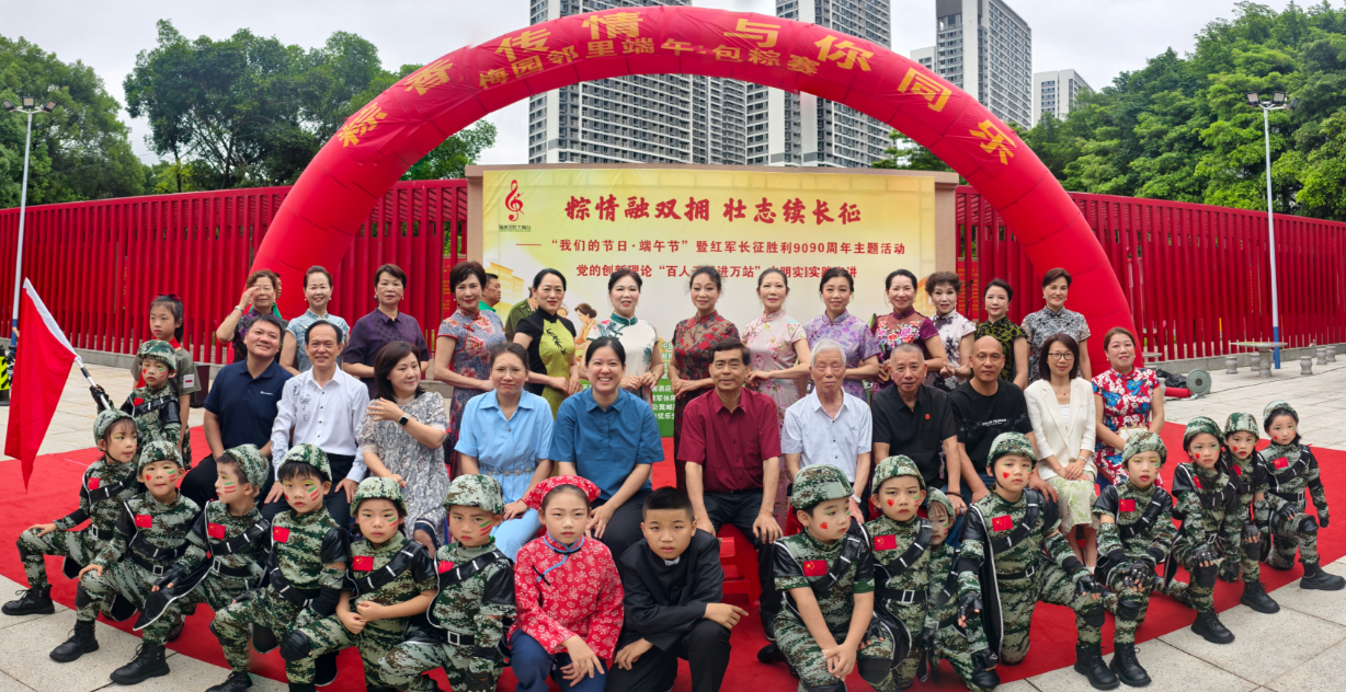 “我们的节日·端午节”暨红军长征胜利90周年主题活动在福州举行
