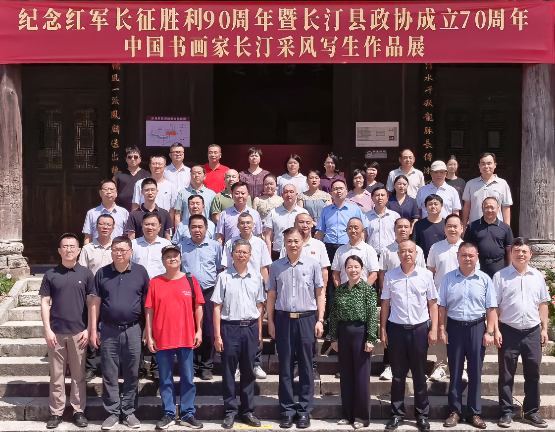 纪念红军长征胜利90周年暨长汀县政协成立70周年——中国书画家长汀采风写生作品展举办