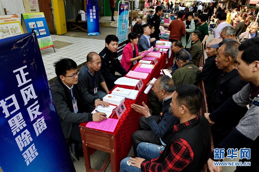 (新华全媒头条·图文互动)(7)击楫中流正当时——全国扫黑除恶专项斗争推进纪实