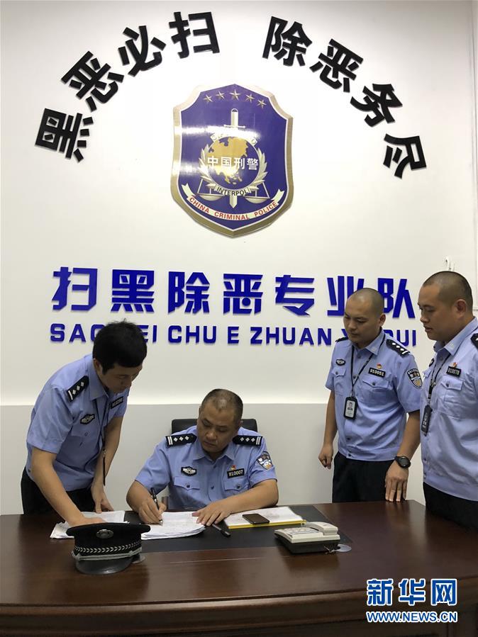 (新华全媒头条·图文互动)(4)击楫中流正当时——全国扫黑除恶专项斗争推进纪实